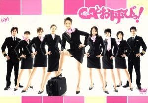 CAとお呼びっ!DVD-BOX〈4枚組〉 Amazon.co.jp: CAとお呼びっ! DVD-BOX : 観月ありさ, 谷原章介